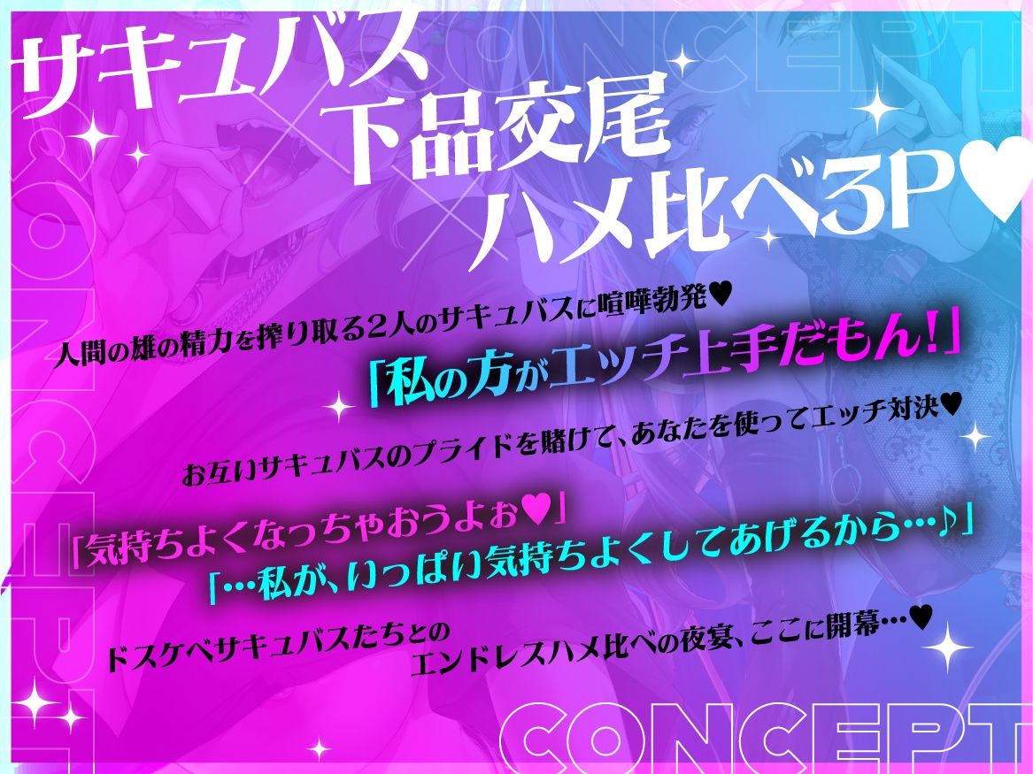 「私の方がエッチ上手だよね（はーと）」陽キャ×陰キャの仲良しサキュバスが俺を使ってドスケベハメ比べ対決（はーと） - サンプル画像 2
