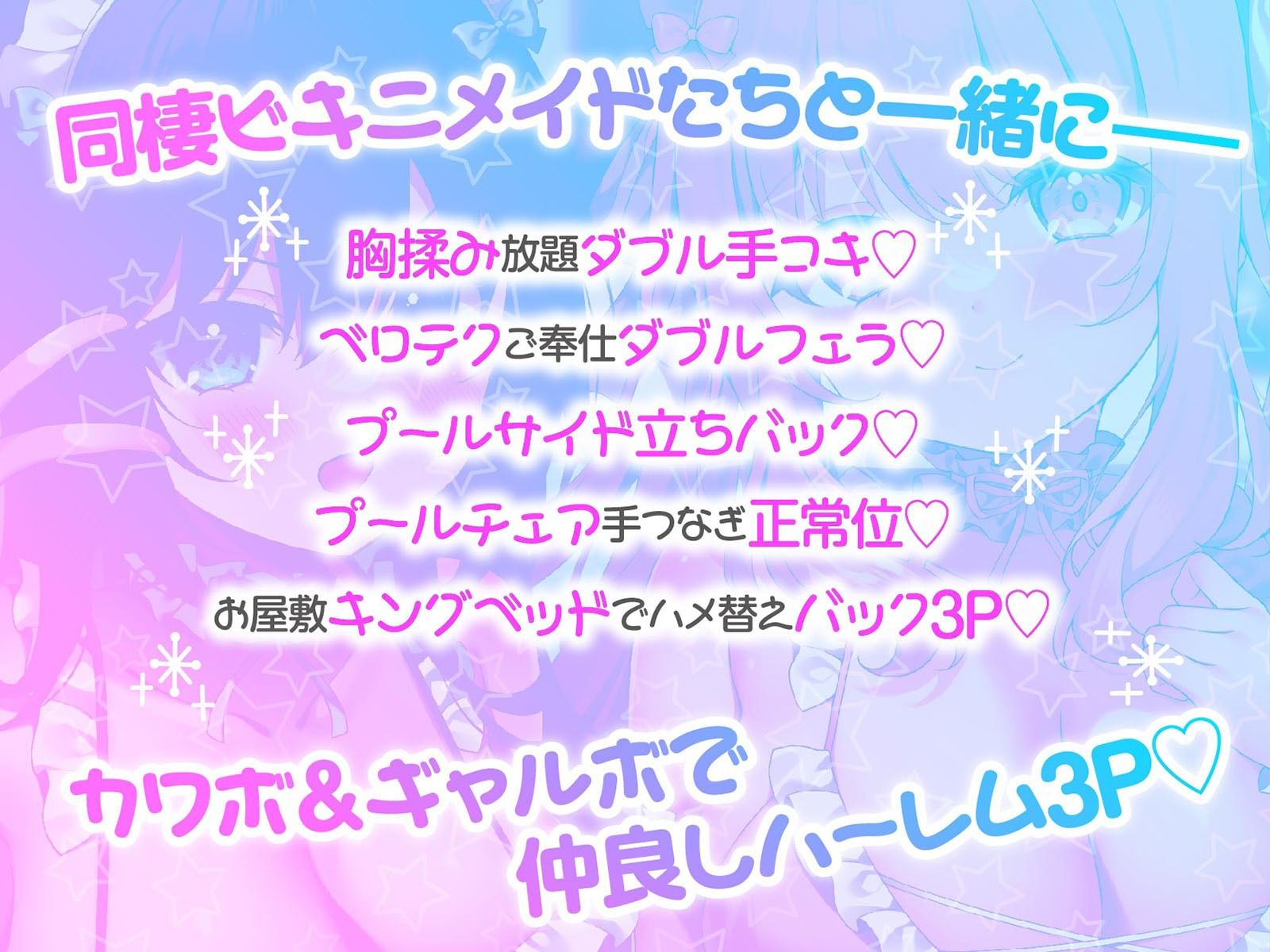 【KU100】ふりふりメイドのダブルふわふわハーレムご奉仕♪ ビキニで甘イキご奉仕いたしますにゃん♪ - サンプル画像 2
