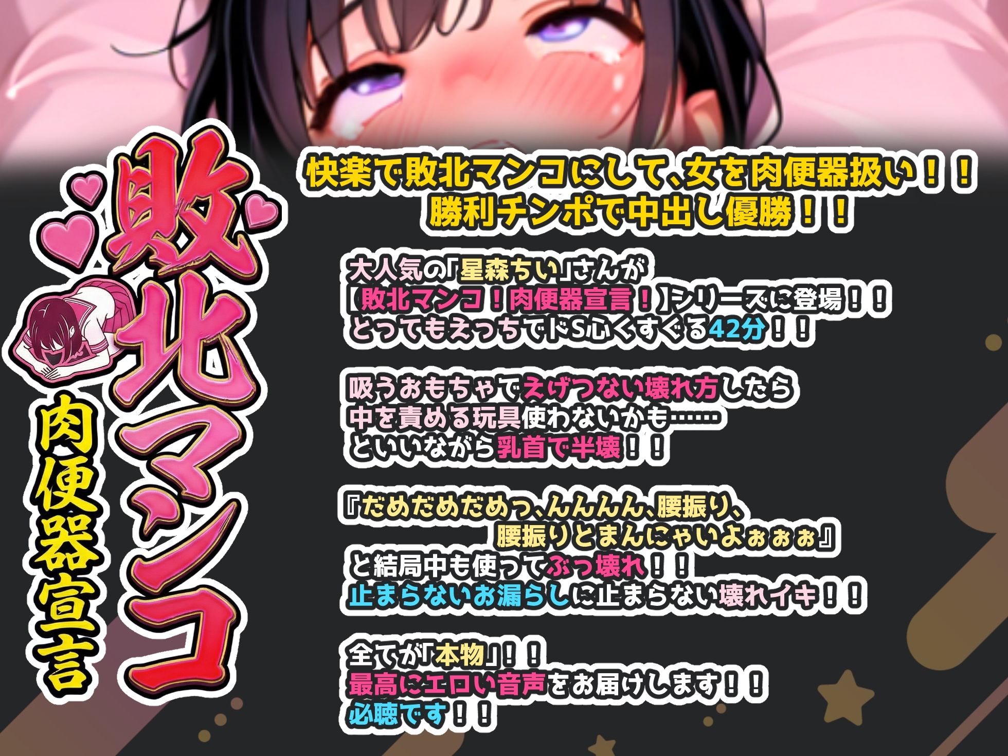 【実演オナニー×敗北マンコ！肉便器扱い！】大人気「星森ちい」さん出演！！想定外のイキ狂いで初めての大量潮吹き！！『おしるでてるっ！！とまんにゃいよぉおお！！』 - サンプル画像 1