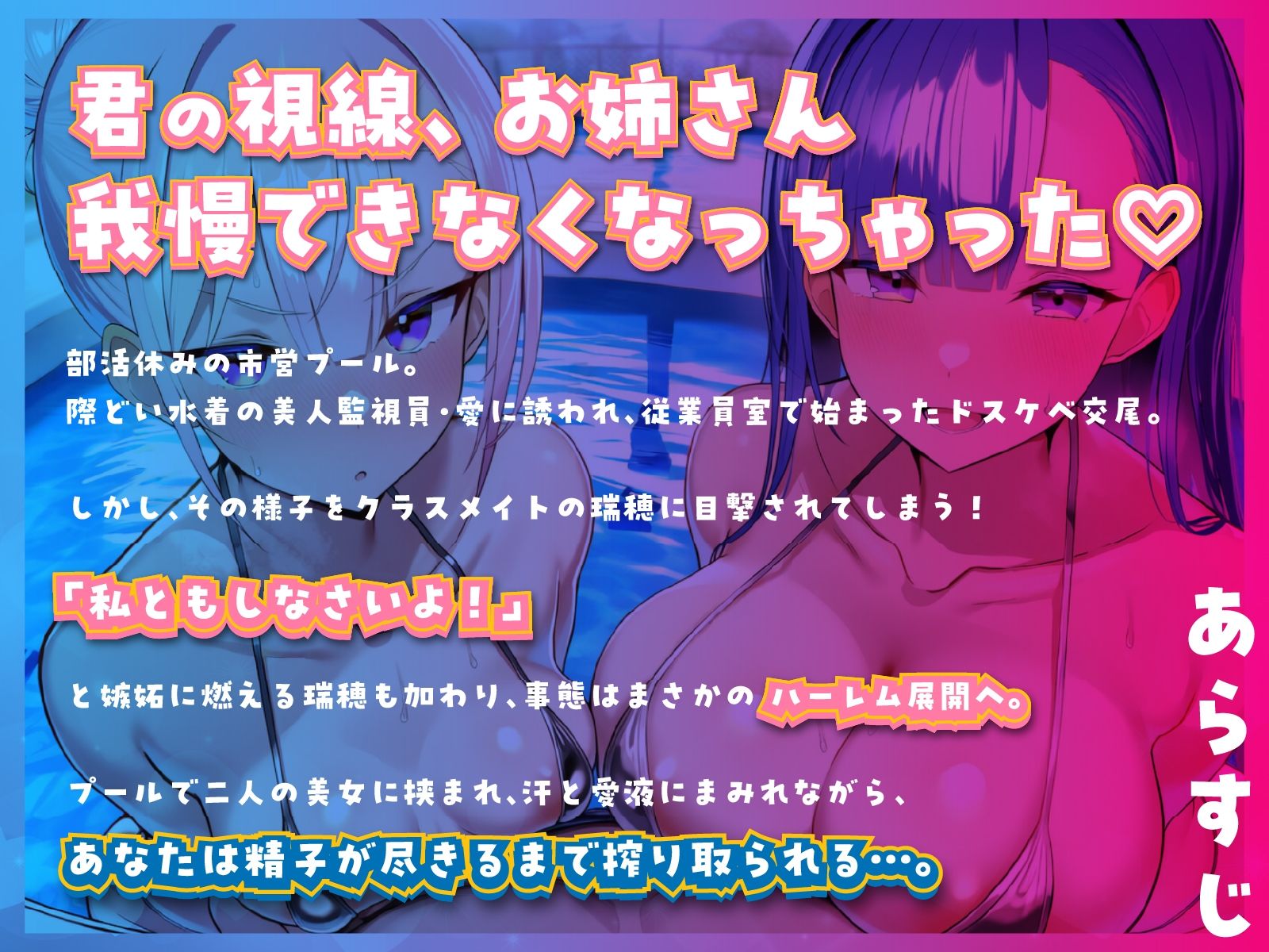 市営プールでドスケベ交尾♪ 〜プール監視員の巨乳お姉さんと、それを見ていたスク水同級生に挟まれて、朝までハメまくり！！【KU100】 - サンプル画像 1