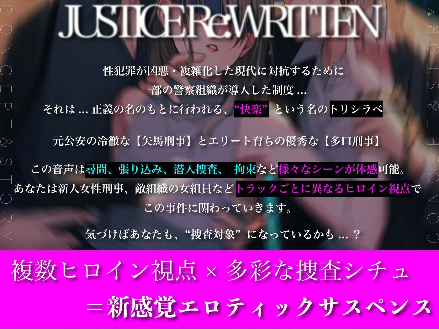 トリシラベ。正義の名のもとに快楽で裁く刑事バディ。矢馬と多口 - サンプル画像 2