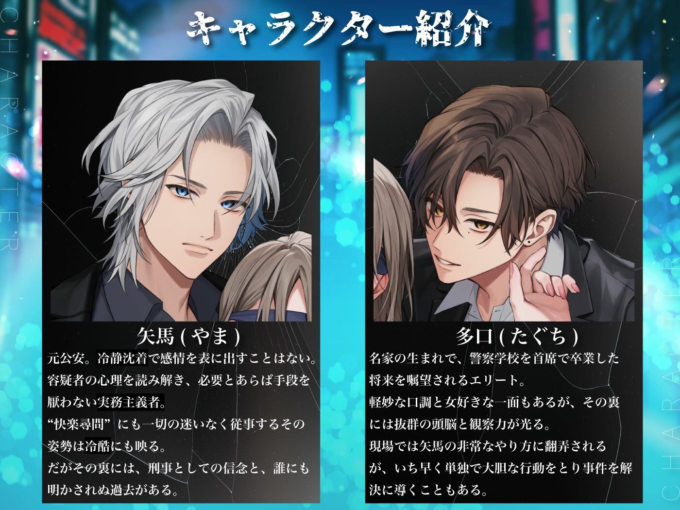 トリシラベ。正義の名のもとに快楽で裁く刑事バディ。矢馬と多口 - サンプル画像 4