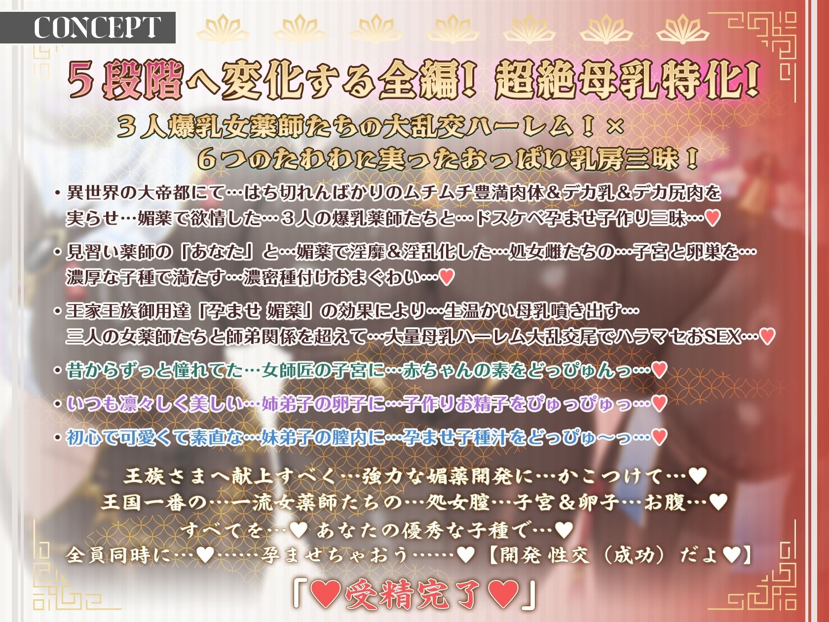 【6時間×3人薬師屋×超絶母乳ハーレム】〜薬師屋の孕みごと〜 見習い薬師のボクと…ドスケベ爆乳女薬師×3による…孕ませ！子作り！媚薬開発譚♪ - サンプル画像 6