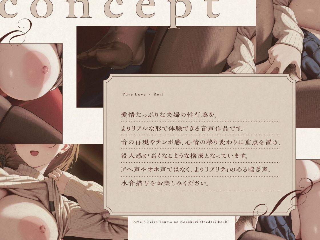【あなたの精子ぜーんぶ独り占め】あなた大好き 甘サド清楚妻の子作りおねだり交尾【純愛×リアル】 - サンプル画像 1