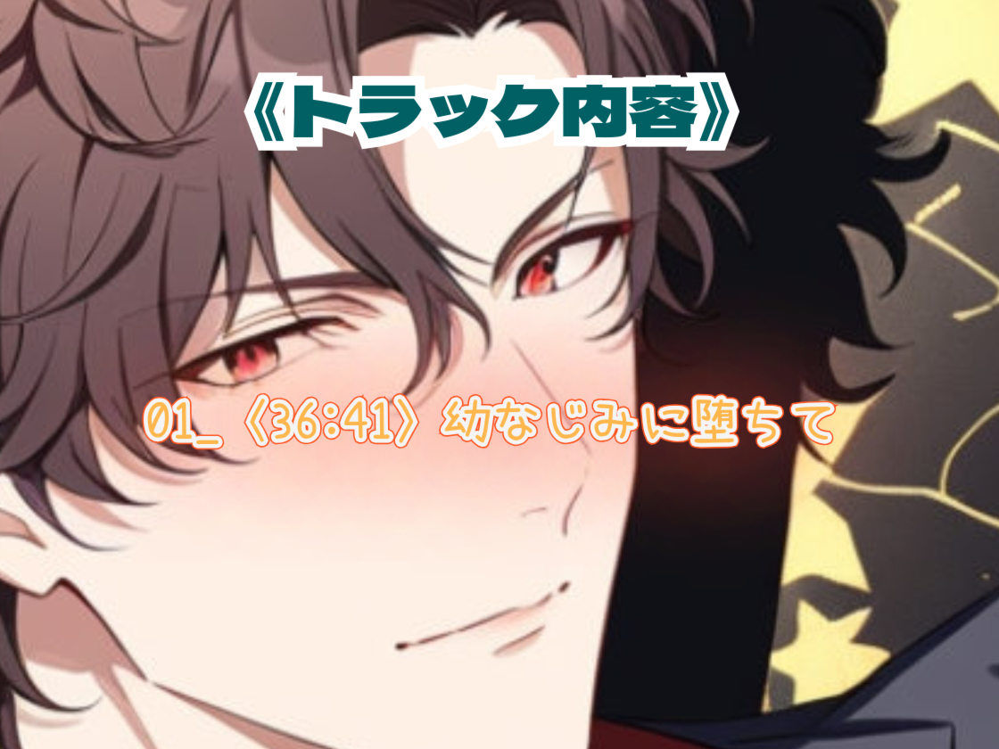 【HalloweenParty】ハロウィンの夜に〜幼なじみに堕ちて〜 - サンプル画像 3