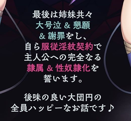 〜インモラル淫魔指導♪〜あえて精液を与えなかったら、割とすぐに堕ちたプライドMAXの凶悪サキュバス姉妹への分からせ拘束放置＆服従淫紋契約♪ - サンプル画像 8