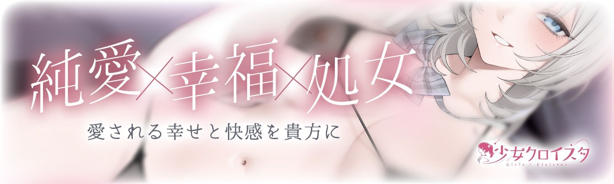 純愛、契約少女〜ダメな貴方を愛してる全肯定クールJKと雨夜の共依存ナマえっち〜 - サンプル画像 1