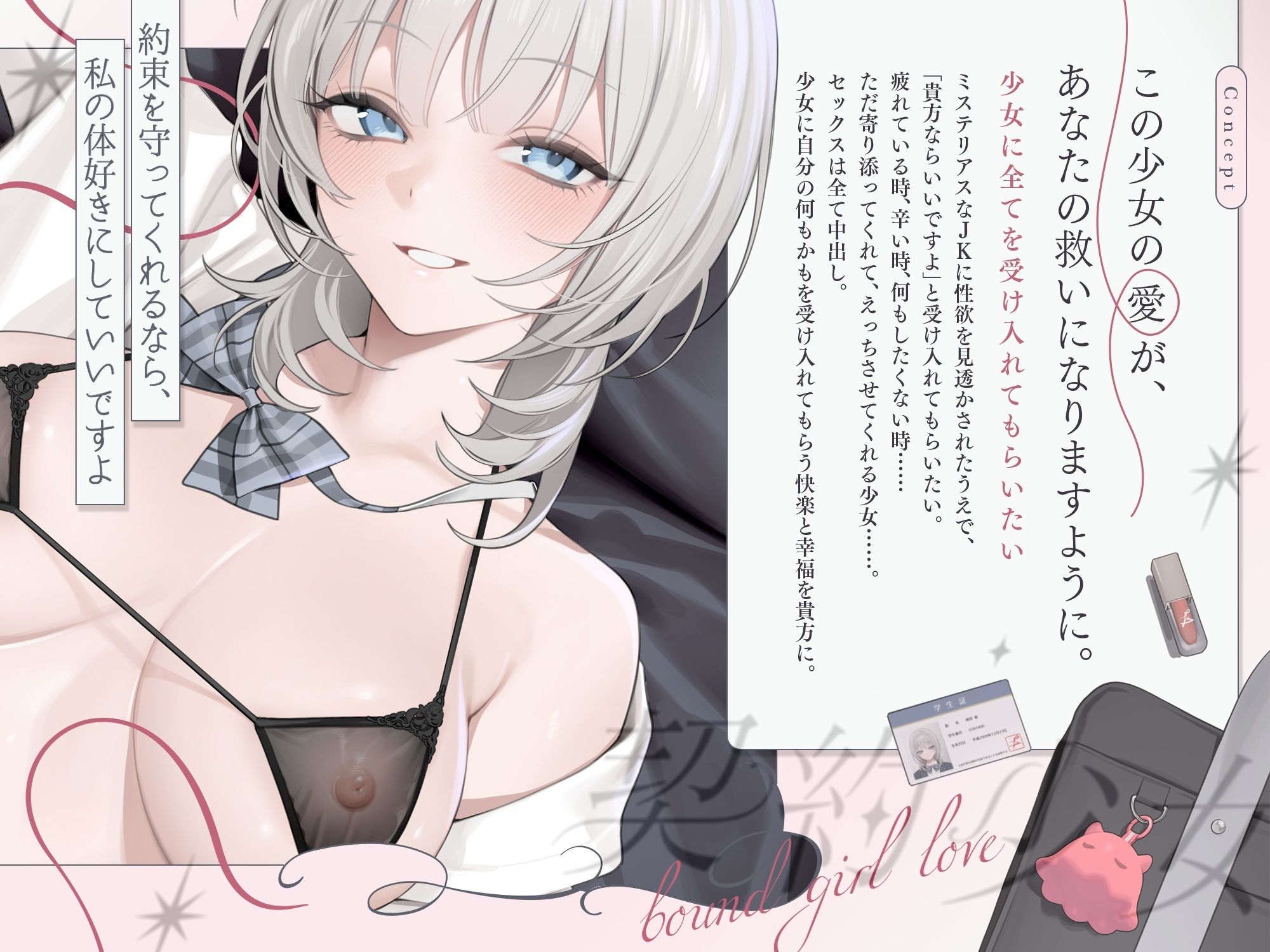 純愛、契約少女〜ダメな貴方を愛してる全肯定クールJKと雨夜の共依存ナマえっち〜 - サンプル画像 2
