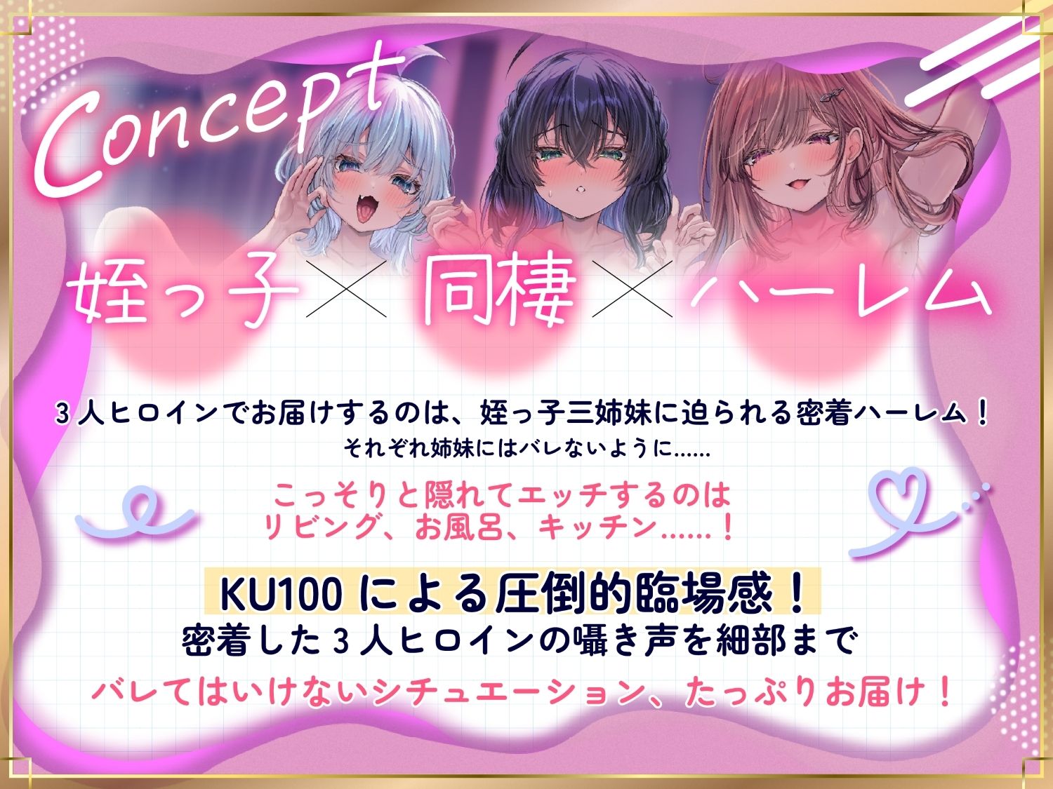 【囁きハーレム濃厚4P！贅沢姉妹丼】こっそりしちゃお！〜姪っ子三姉妹とワンルーム同棲性活〜【KU100】 - サンプル画像 1