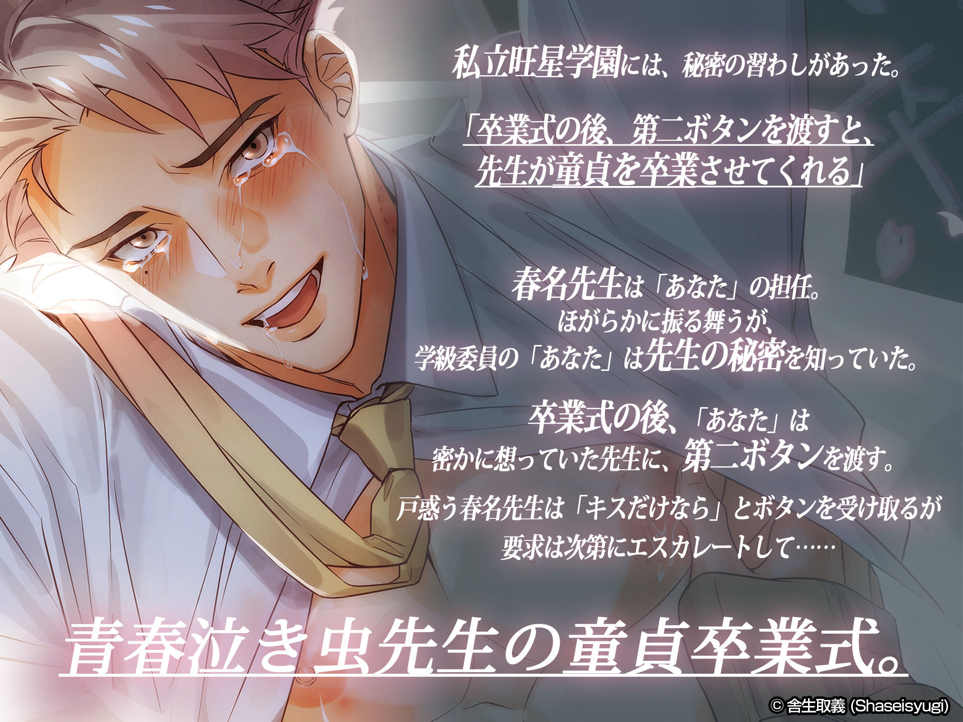 童貞卒業  〜さよなら初恋先生〜 vol.1 現国の春名先生 - サンプル画像 1