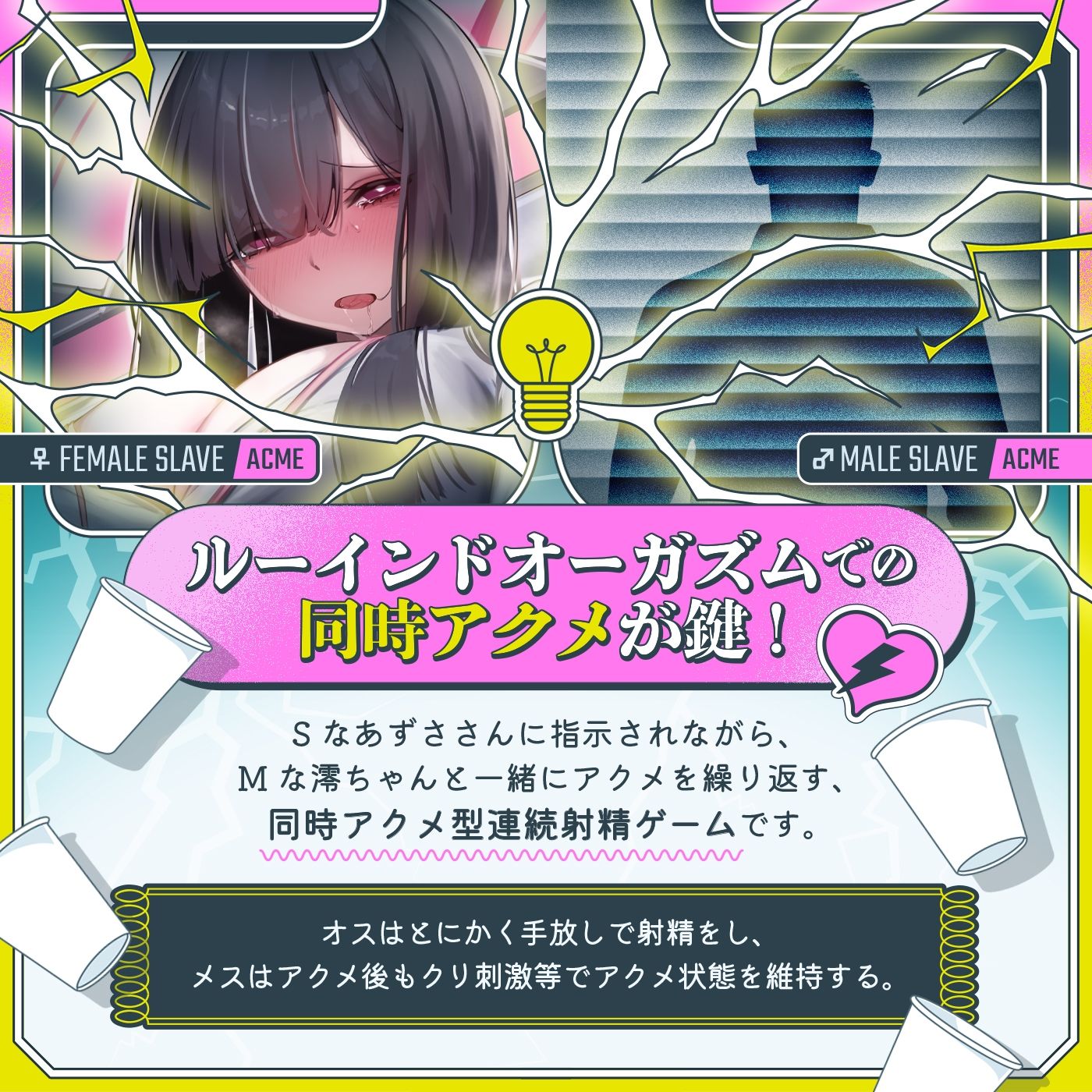 【男女同時アクメ】同時アクメが鍵★ドS女子とオス社畜とメス社畜の三者絶頂「アクエネ1」〜強●ルーインドのアクエネ発電所で乱れイキ〜【アクメナビ搭載】 - サンプル画像 1