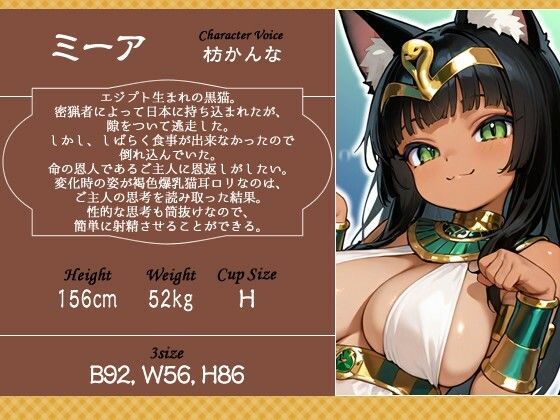 褐色エジプト猫耳爆乳〇リとの日常〜捨て猫から始まる幸せでドスケベな暮らし〜【ファンタジー/けもみみ/人外】 - サンプル画像 2