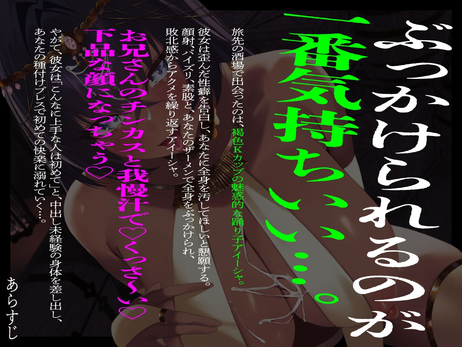 【KU100】踊り子と旅先で行きずりセックス〜ぶっかけが大好きな褐色娘〜 - サンプル画像 1