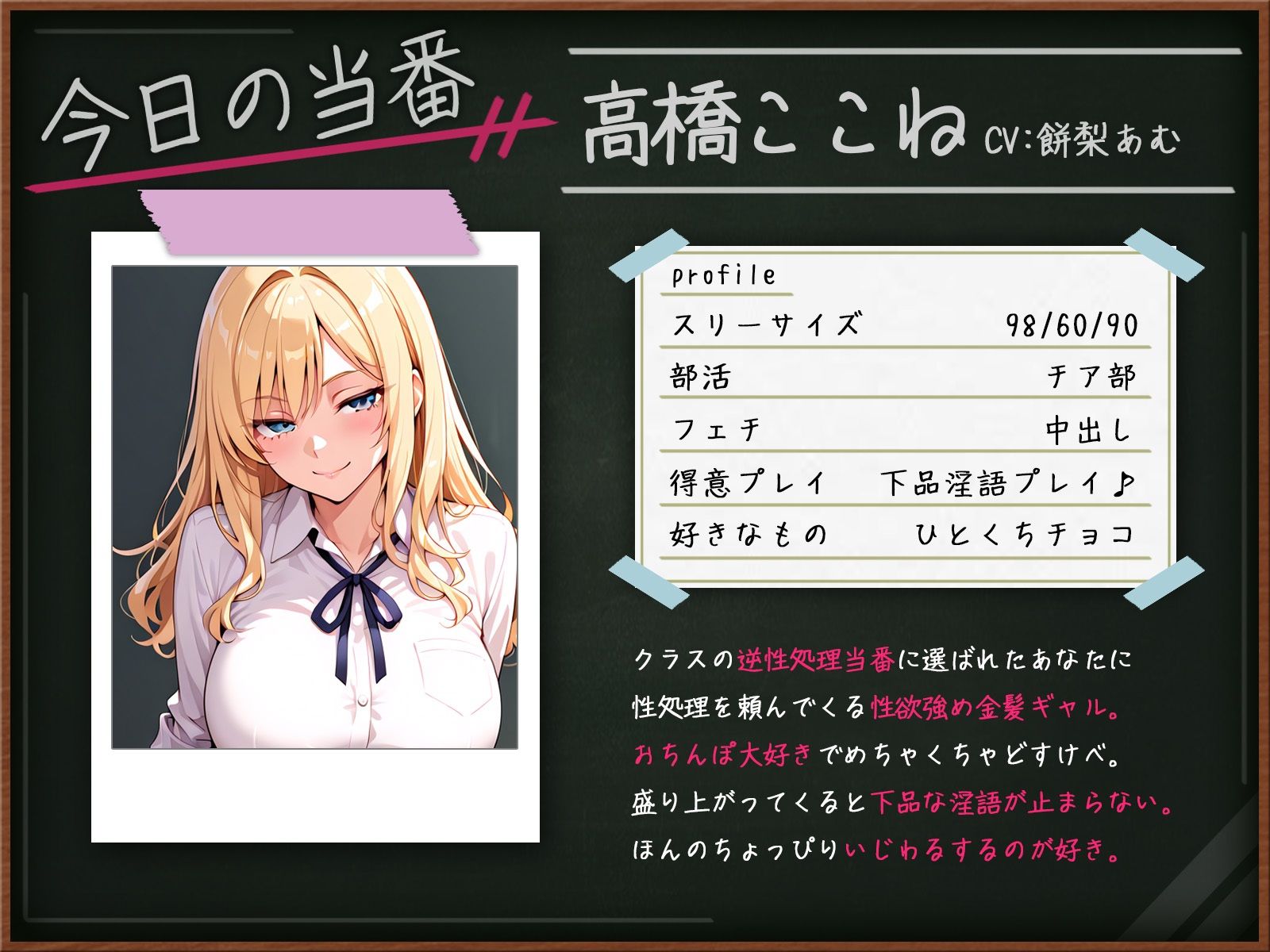 【甘サド】金髪ギャル心音の逆性処理当番〜淫語まみれのドスケベキスハメ〜 - サンプル画像 1