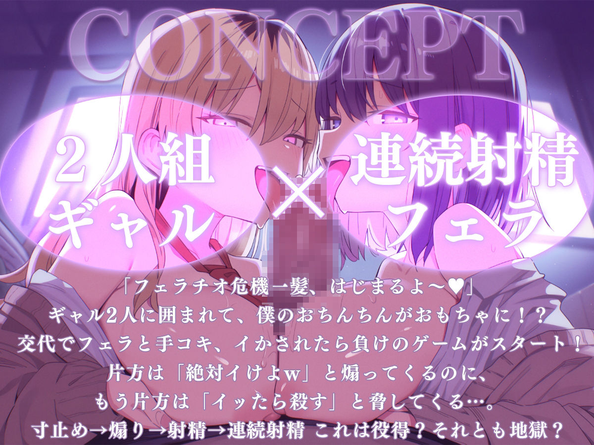 【ドM向け】フェラチオ危機一髪〜ギャルのおもちゃにされた僕のちんこ〜【連続射精・亀頭責め・手コキ】 - サンプル画像 1