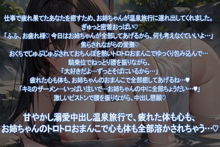 お姉ちゃんおまんこで キミのおちんぼ 全部癒してあげるねv〜  温泉旅行であまあまえっち〜 - サンプル画像 2