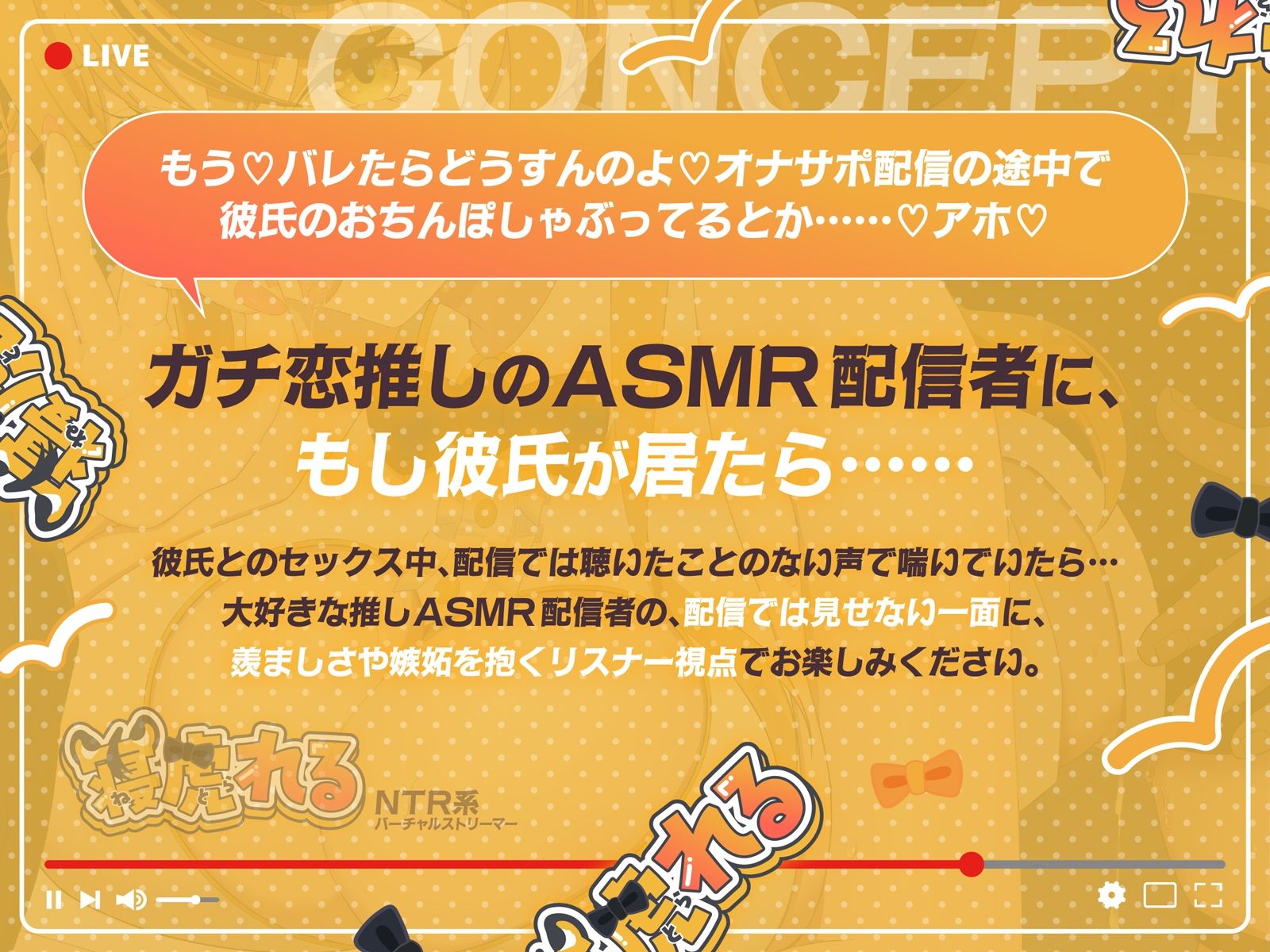 【早期購入特典付き】NTR系バーチャルストリーマー寝虎れる〜配信を切り忘れた清楚系（？）ASMR配信者のオモテとウラ〜【KU100】 - サンプル画像 2