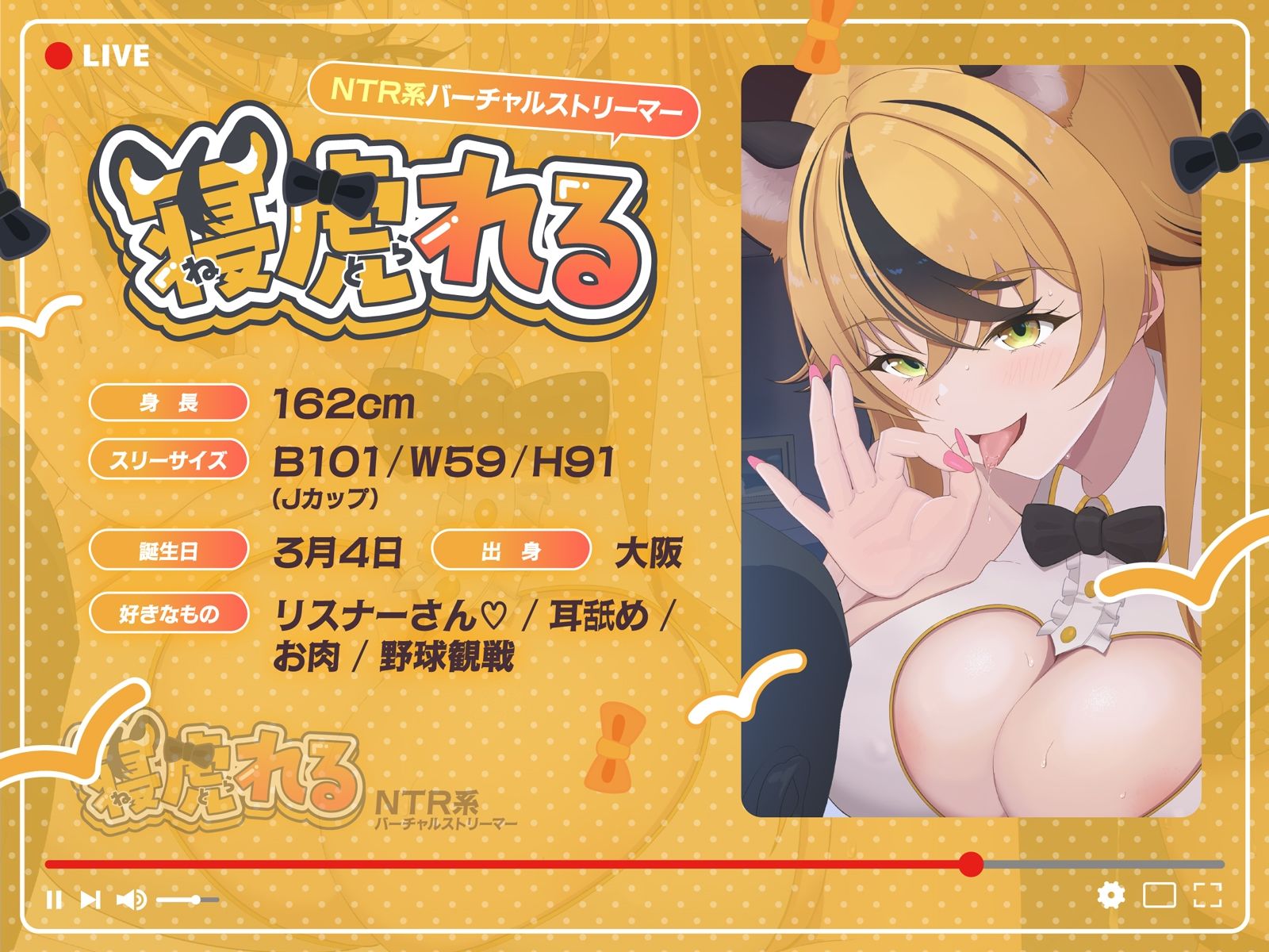 【早期購入特典付き】NTR系バーチャルストリーマー寝虎れる〜配信を切り忘れた清楚系（？）ASMR配信者のオモテとウラ〜【KU100】 - サンプル画像 4