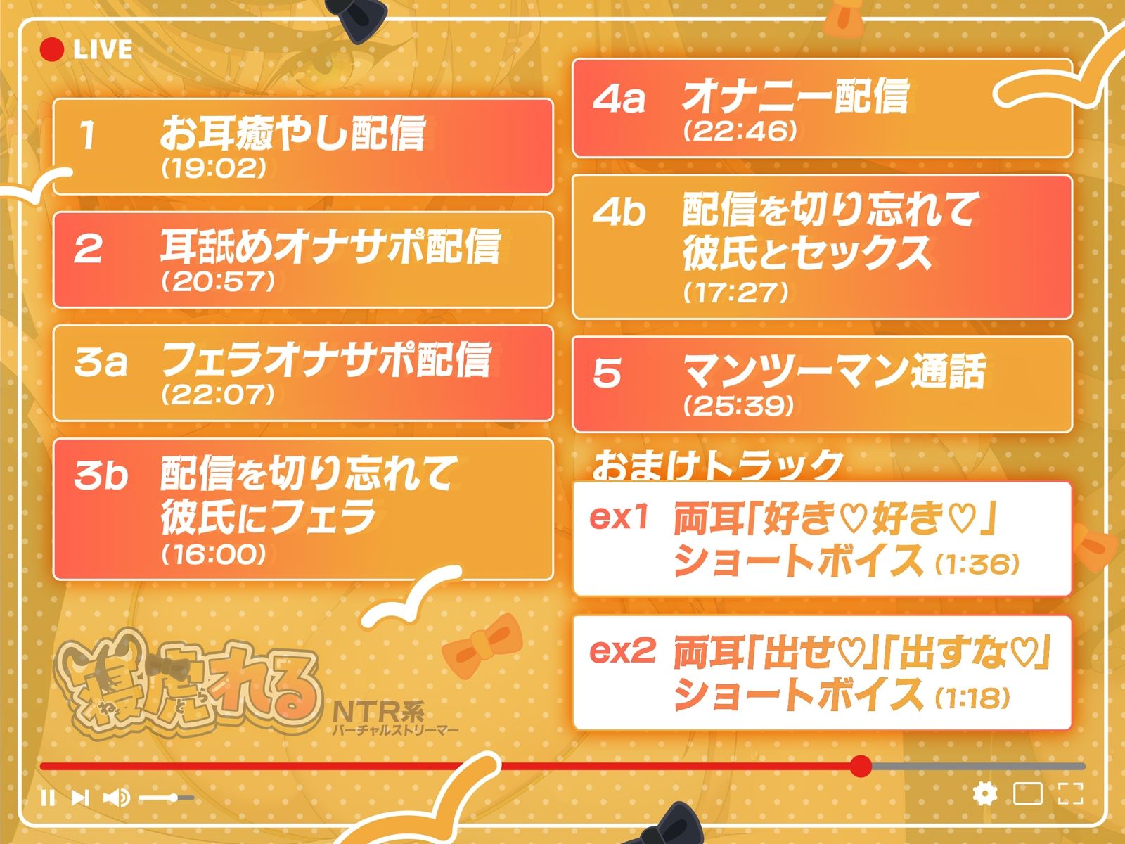 【早期購入特典付き】NTR系バーチャルストリーマー寝虎れる〜配信を切り忘れた清楚系（？）ASMR配信者のオモテとウラ〜【KU100】 - サンプル画像 5