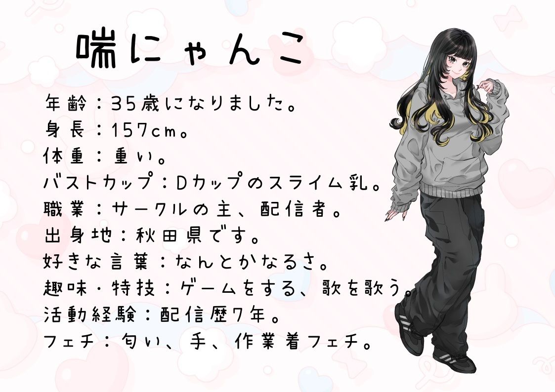 【同人サークルの主・配信者】わたしのオナニー事情 No.54 喘にゃんこ【オナニーフリートーク】 - サンプル画像 2