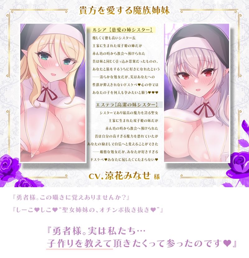 【バイノーラル】神聖なる魔族シスター姉妹のドスケベ♪媚び媚び♪お射精査問♪【KU100】 - サンプル画像 2