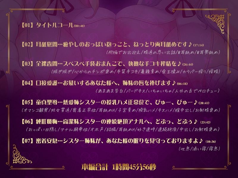 【バイノーラル】神聖なる魔族シスター姉妹のドスケベ♪媚び媚び♪お射精査問♪【KU100】 - サンプル画像 3