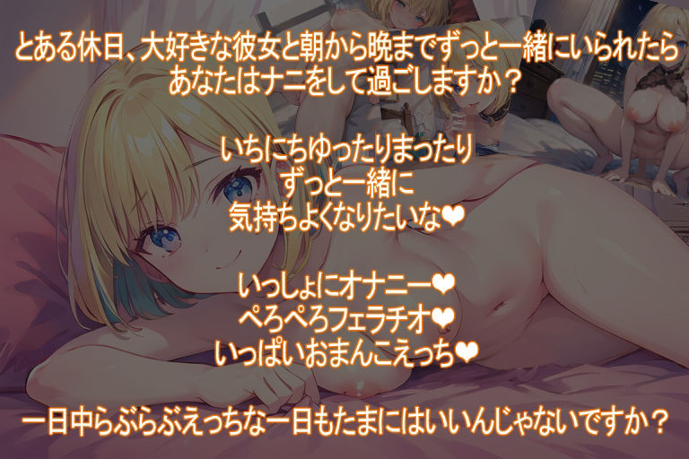 いちにちいっしょにえっち - サンプル画像 2