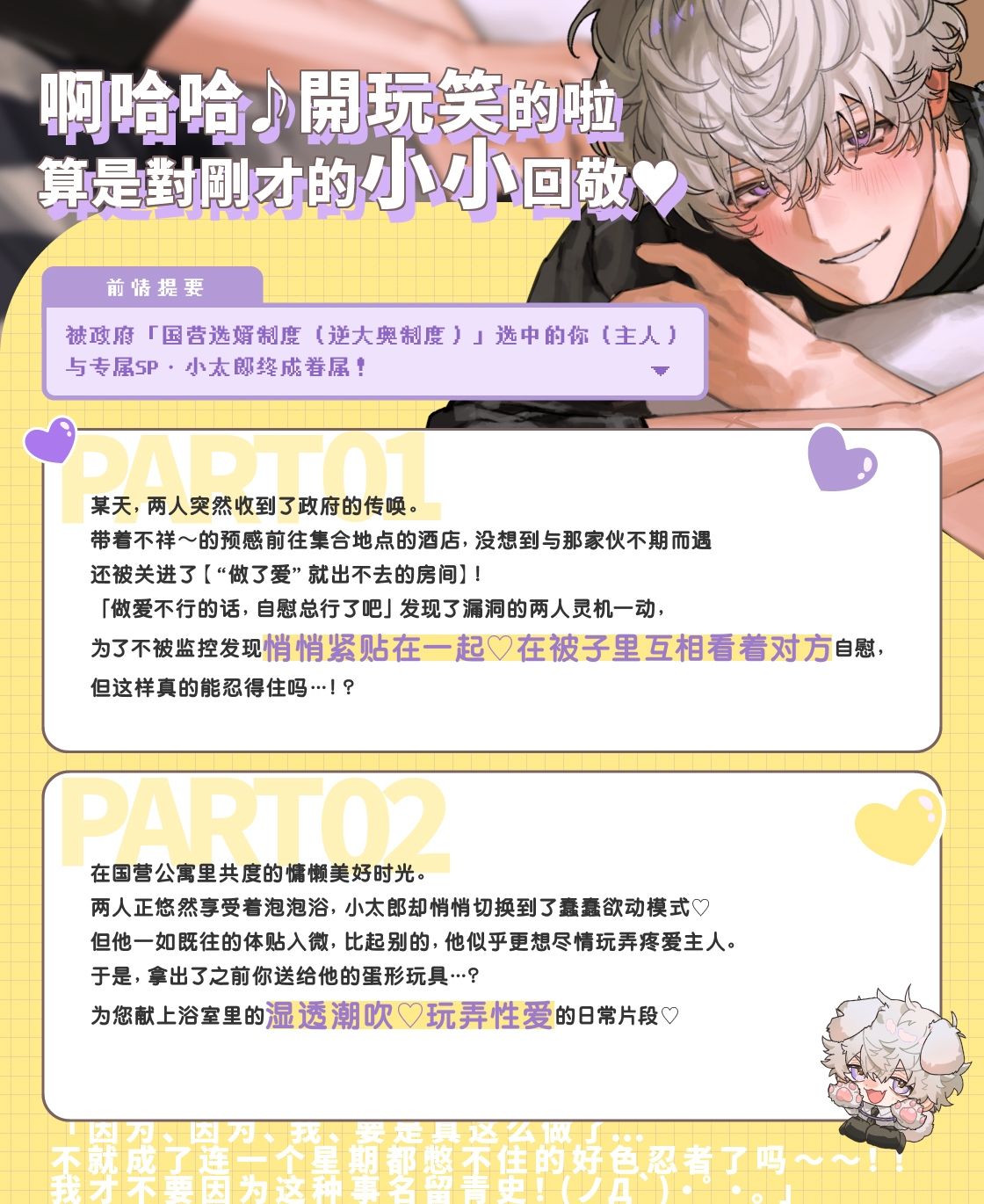 【※這次不算！！】溺愛迷糊SP小太郎的忍耐失敗！？→失去理智的迷途性愛♪「我、我能忍住的…！（？）」【簡体字】 - サンプル画像 1