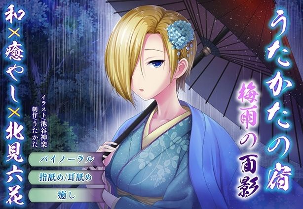 【耳かき・耳舐め】うたかたの宿〜紅花と出会いの栞〜【バイノーラル・癒やし】 - サンプル画像 5