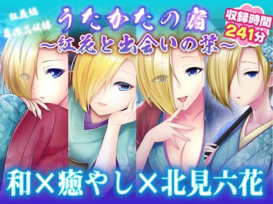 【耳かき・耳舐め】うたかたの宿〜紅花と出会いの栞〜【バイノーラル・癒やし】