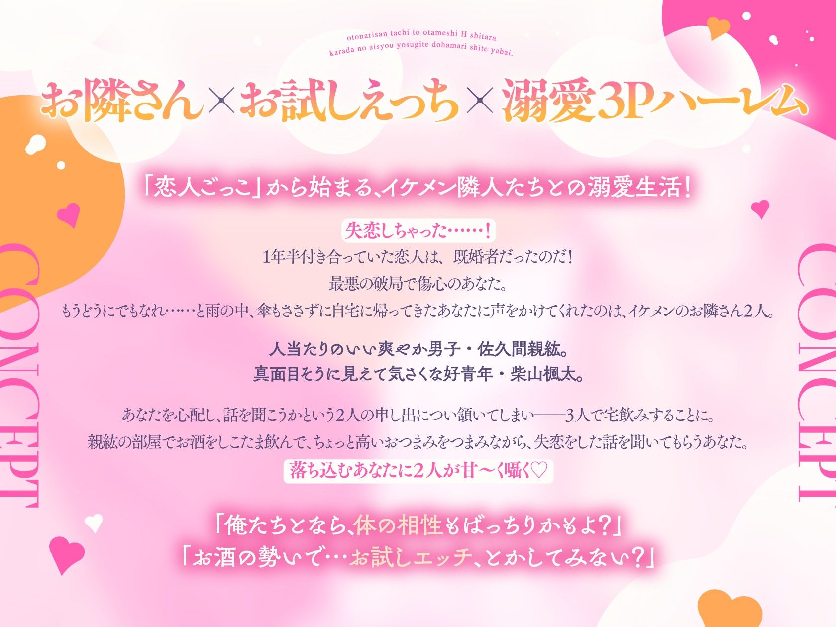 【※沼らせ注意】お隣さんさんたちとお試しえっちしたら身体相性よすぎてドハマリしてヤバい。〜ラブラブ甘イキ沼らせアクメ〜【「恋人ごっこ」は、本当の恋になる…？（はーと）】 - サンプル画像 2