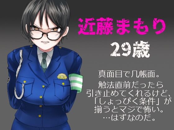 おカタい交通課のおねーさんを三人の刑事（デカ）で追い詰めたら酒気帯び輪●の容疑でソッコー逮捕だったので秩序（モラル）国家から永久追放の刑に処す！ - サンプル画像 1