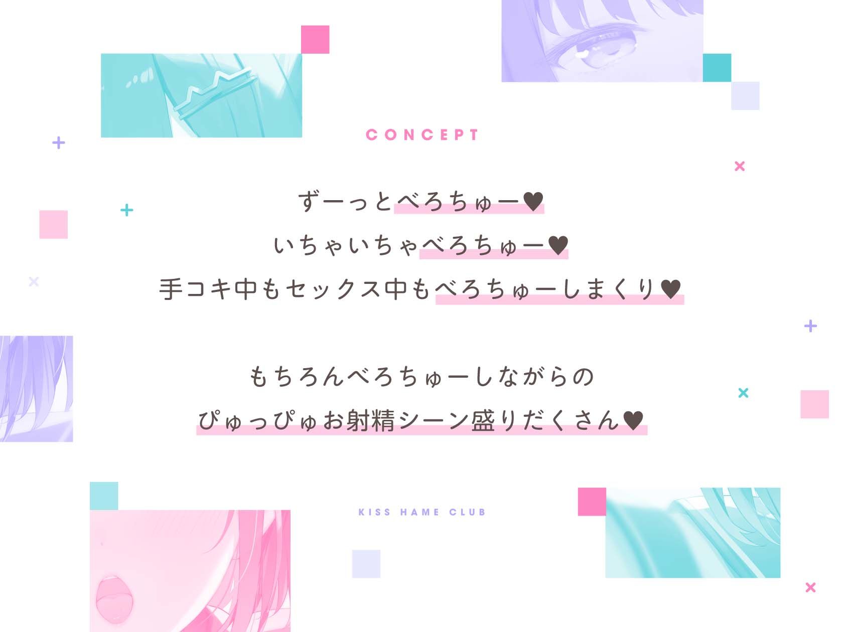 きすはめくらぶ。【合計約2時間/べろちゅー特化音声作品♪ず〜っとらぶらぶべろちゅー♪】 - サンプル画像 3