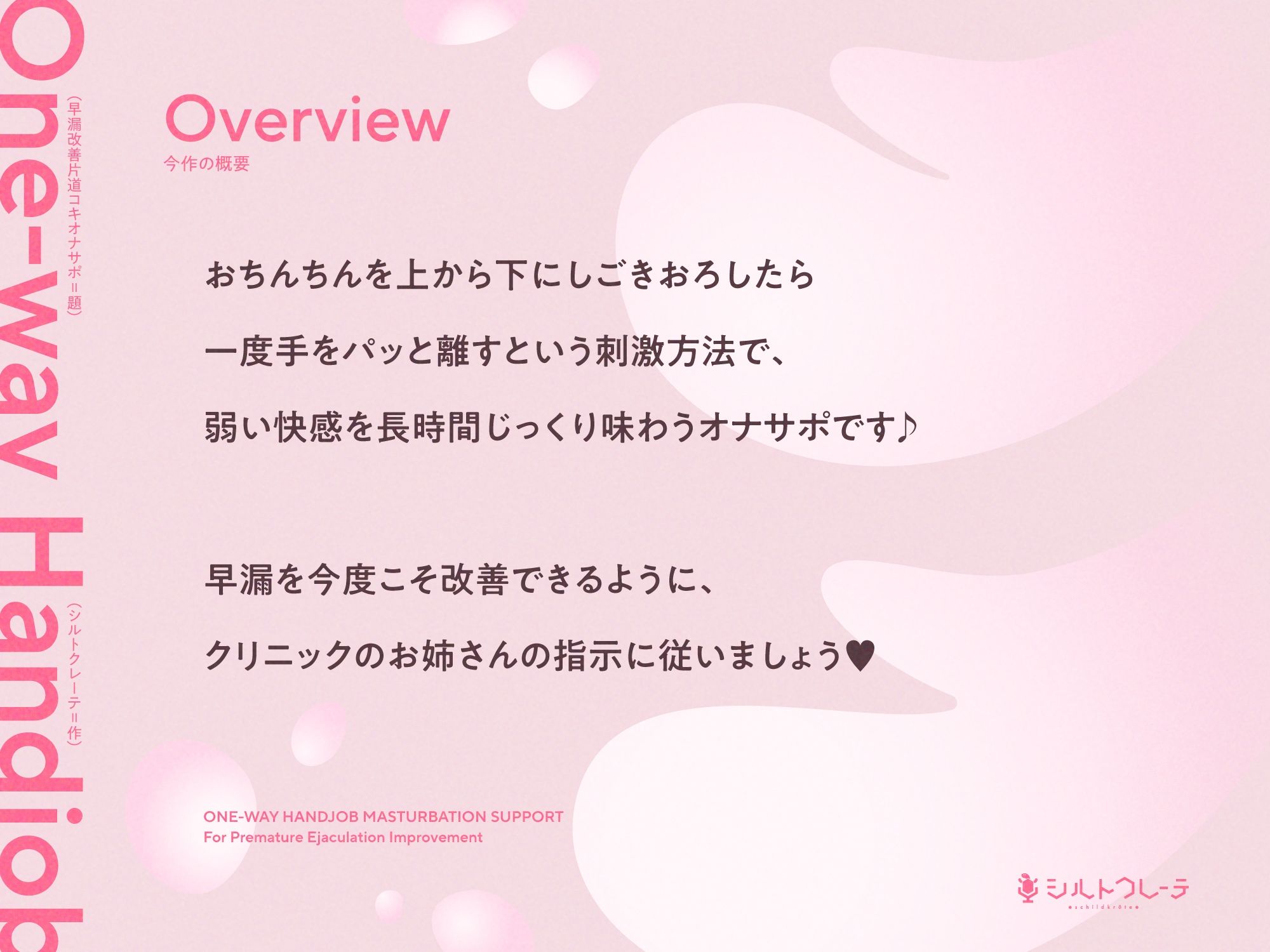 早漏改善片道コキオナサポ - サンプル画像 1