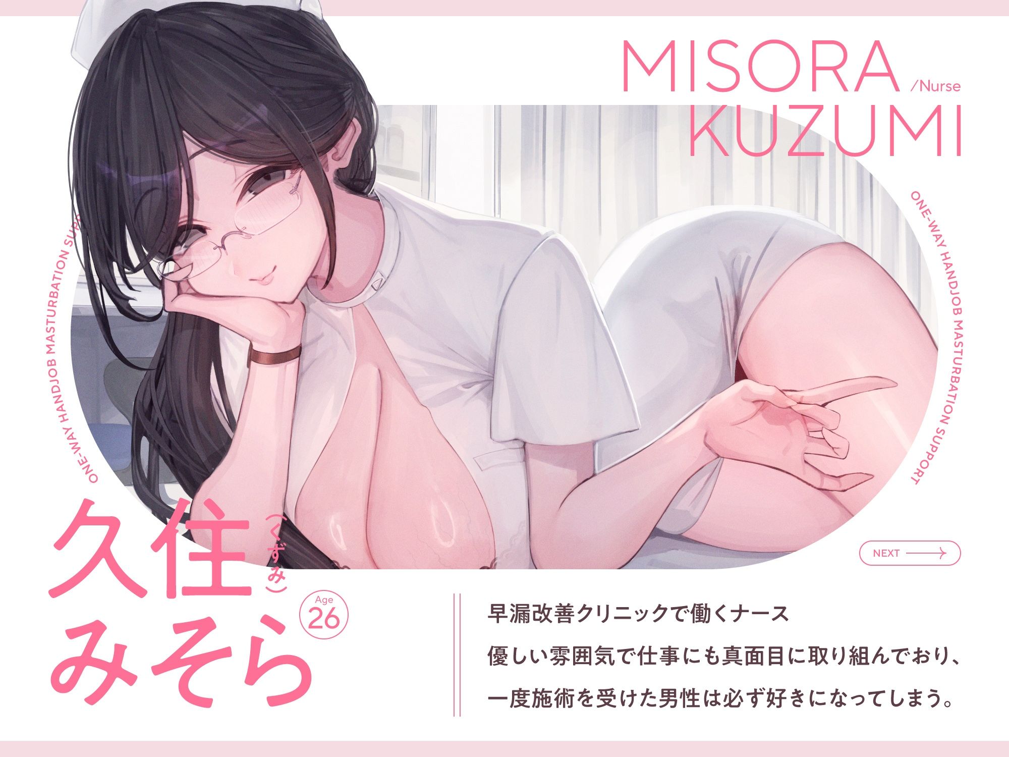 早漏改善片道コキオナサポ - サンプル画像 2