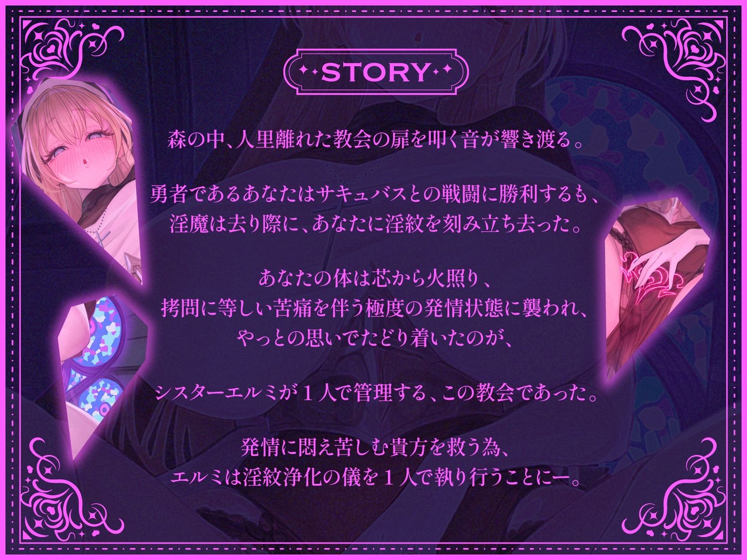 【逆レ●プ】【悪堕ち】淫紋に侵された勇者（アナタ）を救う為、聖女は貴方をレ●プする。 - サンプル画像 1