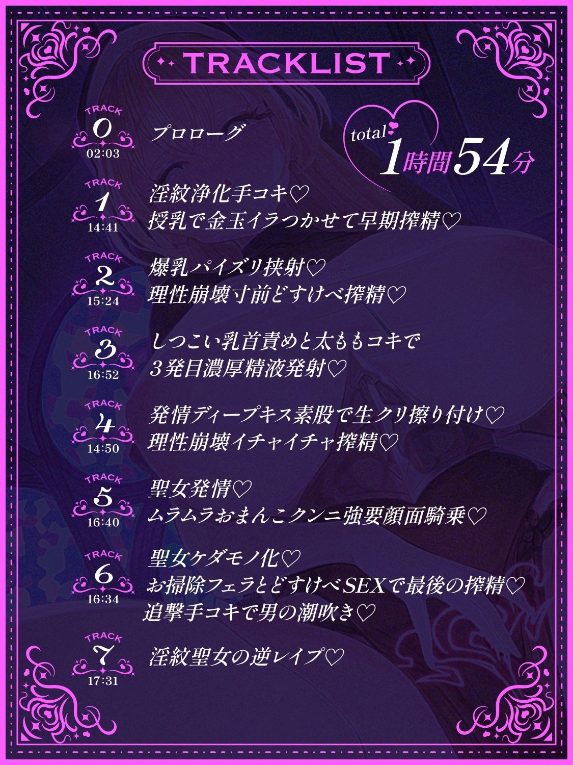 【逆レ●プ】【悪堕ち】淫紋に侵された勇者（アナタ）を救う為、聖女は貴方をレ●プする。 - サンプル画像 3