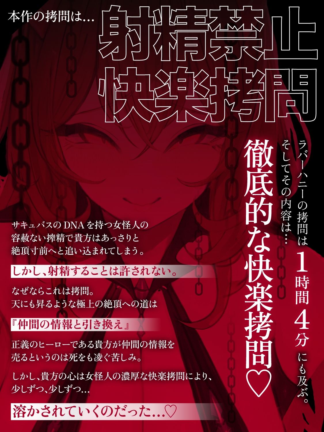 【一章完結】【マルチエンド】快楽拷問（甘）〜悪の組織に囚われたヒーロー（あなた）はサキュバスのDNAを持つ女怪人に拷問される（はーと）〜 - サンプル画像 4