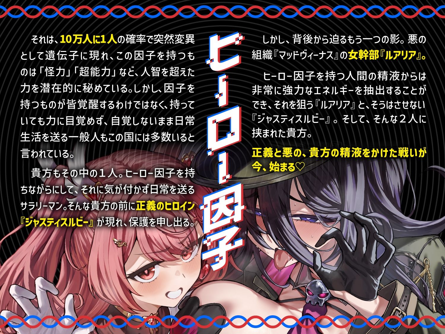 【逆レ】正義のヒロインVS悪の女幹部〜アナタ奪愛搾精バトル〜 - サンプル画像 1