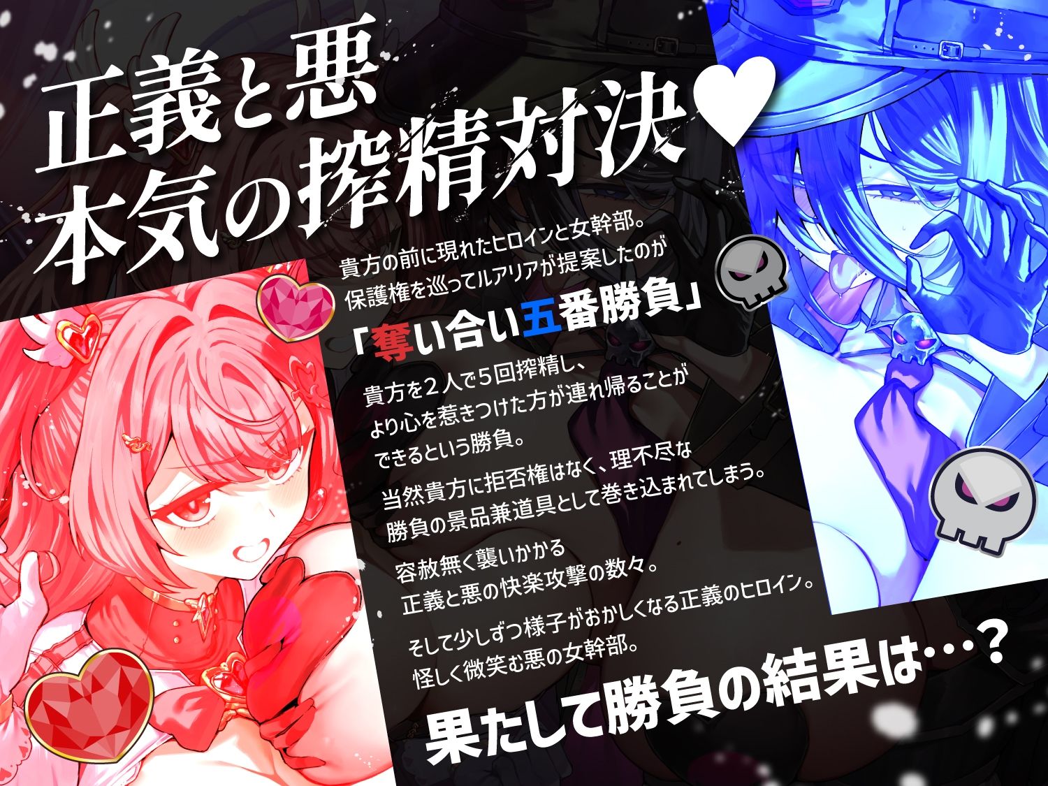 【逆レ】正義のヒロインVS悪の女幹部〜アナタ奪愛搾精バトル〜 - サンプル画像 5