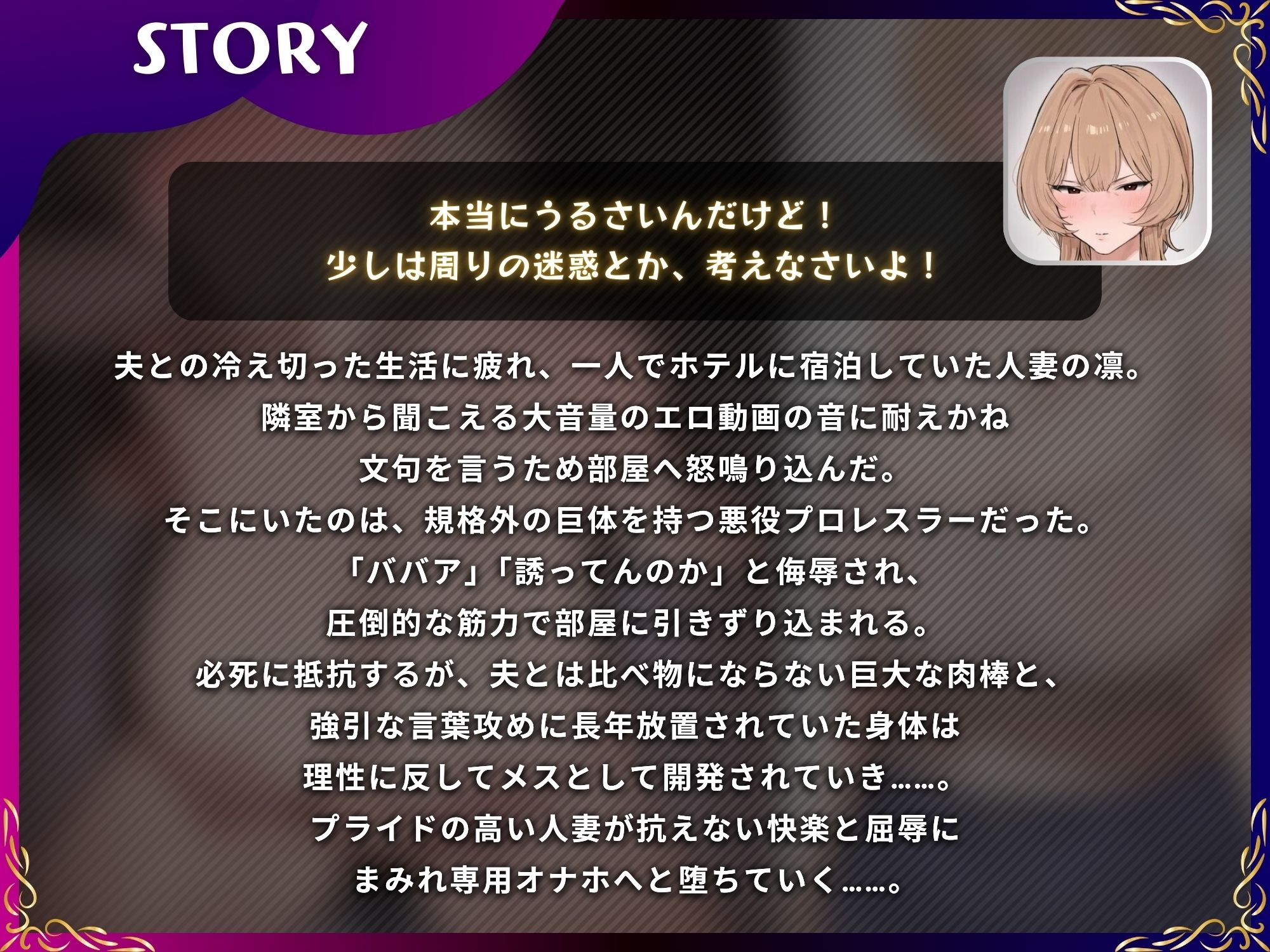 怒鳴り込んだら即寝取られ！悪役レスラー男にわからせられる出張通いオナホ人妻【ドS向け/KU100】 - サンプル画像 2