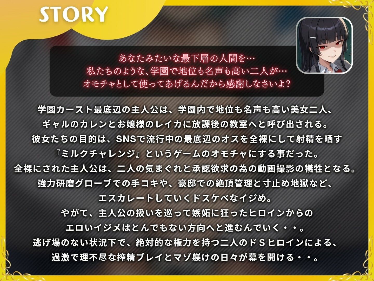 バズるマゾ家畜は私だけの玩具〜ギャルとお嬢様に挟まれ教室で全裸にされイタズラ搾精でメス堕ちするマゾオス〜【ドM向け/KU100】 - サンプル画像 1