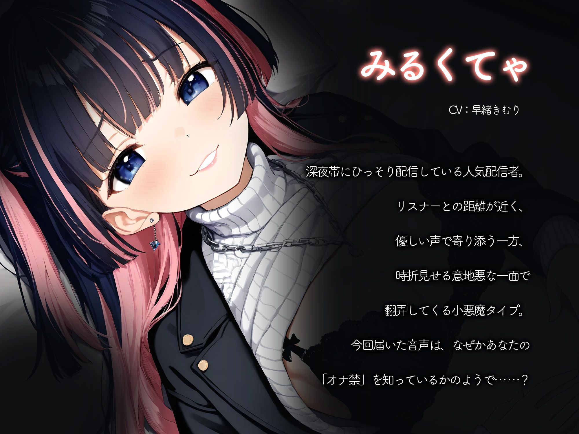 オナ禁中リスナーくん専用バイノーラルオナサポ音声送りつけ配信者ちゃん【KU100】 - サンプル画像 3