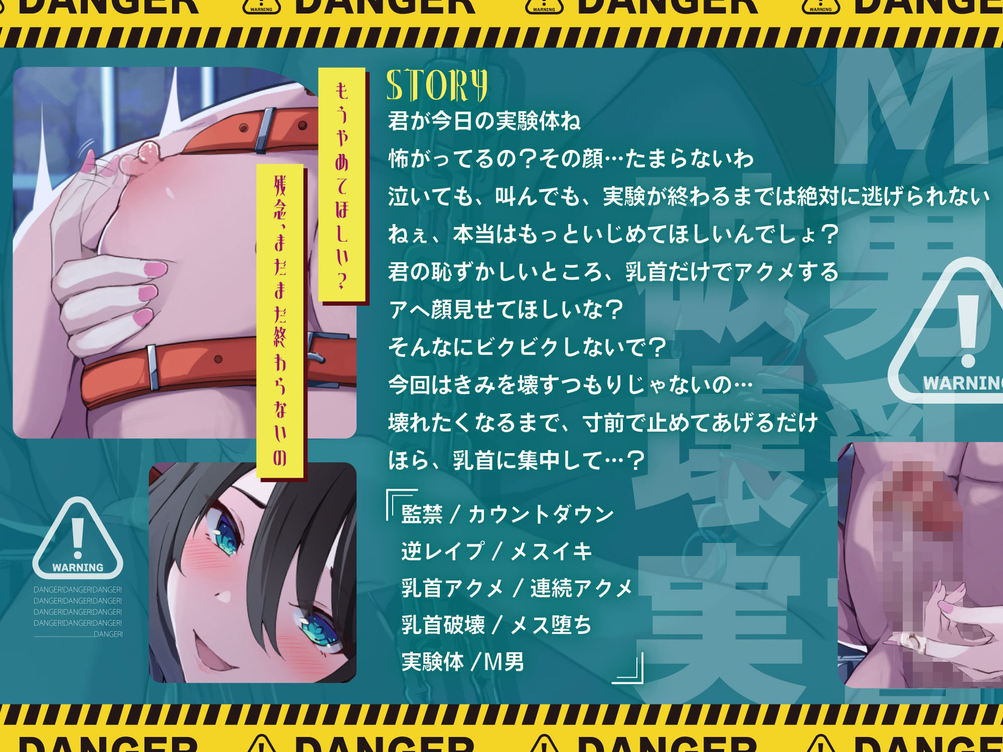 【乳首イキ×脳イキ×メスイキ】〜M男乳首破壊実験ファイルNo.？〜実験終了まで強●メス乳首化調教（はーと）【CV涼花みなせ】 - サンプル画像 2