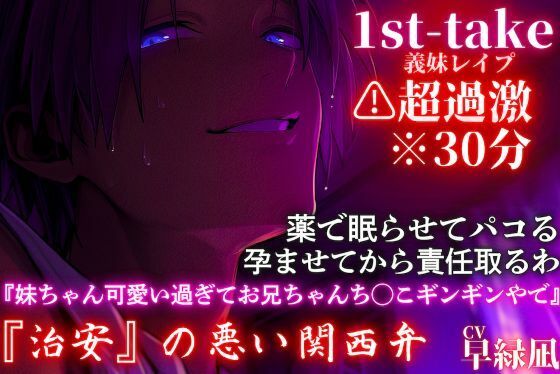 超過激関西弁※全編アドリブ※30分【近親レ●プ】『妹ちゃん好き好きでお兄ちゃんち◯こギンギンやで』内緒でパコる孕ませて責任取るわ―1st-take - サンプル画像 1
