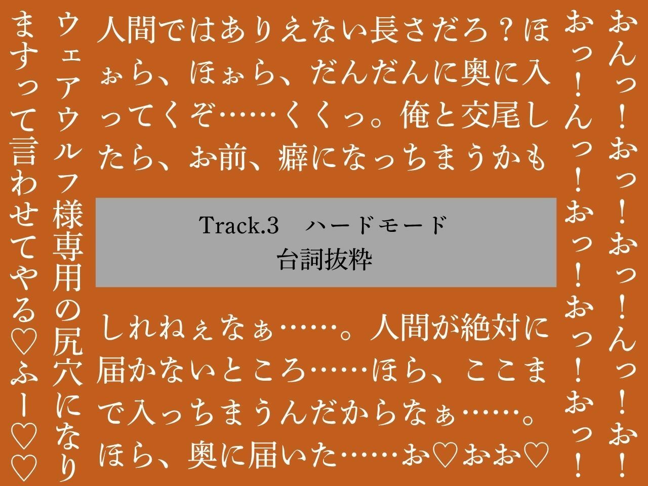 【逆アナル/おほ声あり】ふたなり人外にメスにされる僕〜低音ウェアウルフ〜 - サンプル画像 4