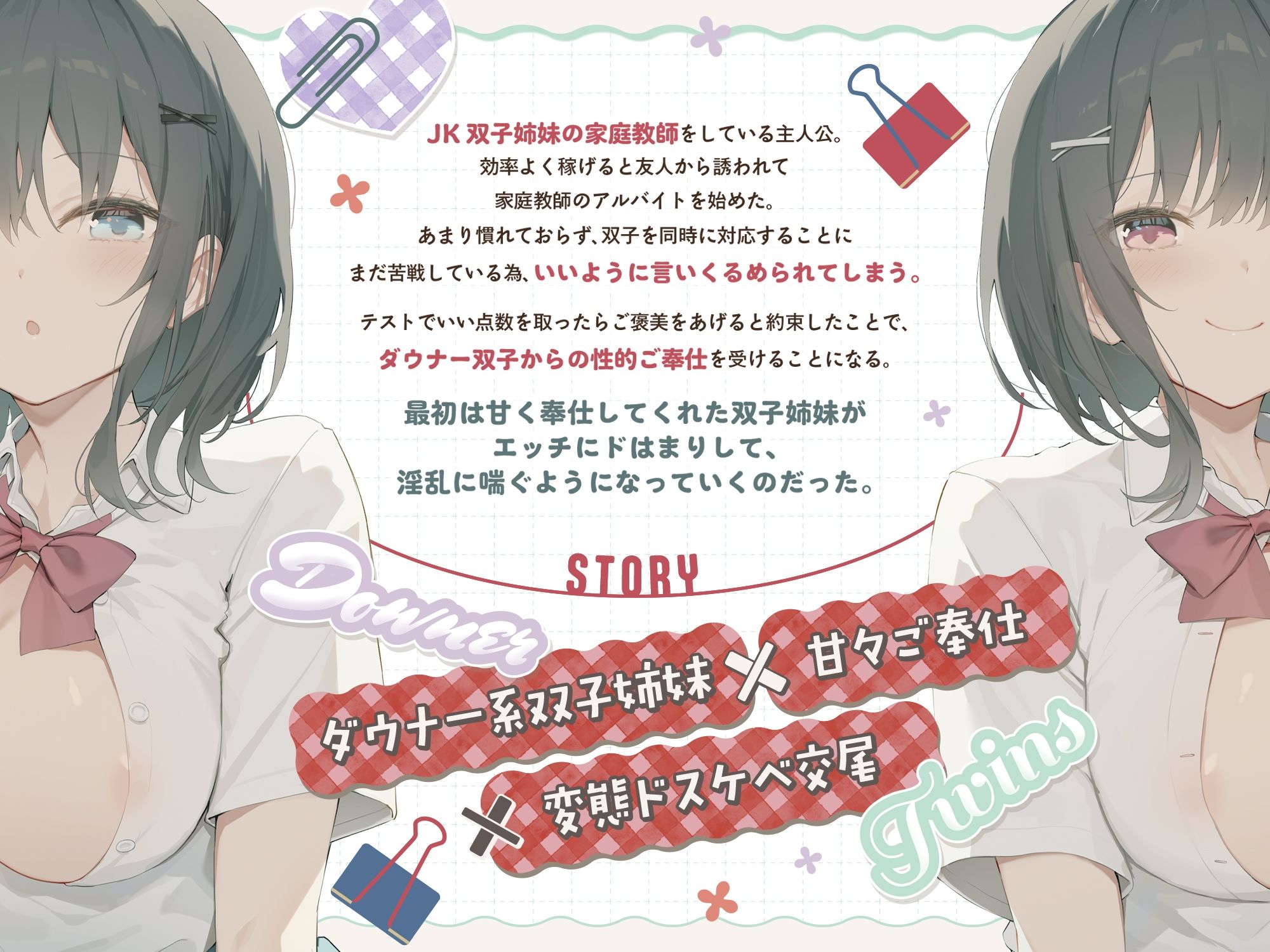 ダウナー系JK双子姉妹とラブラブご奉仕＆変態ドスケベ交尾する日々 - サンプル画像 1
