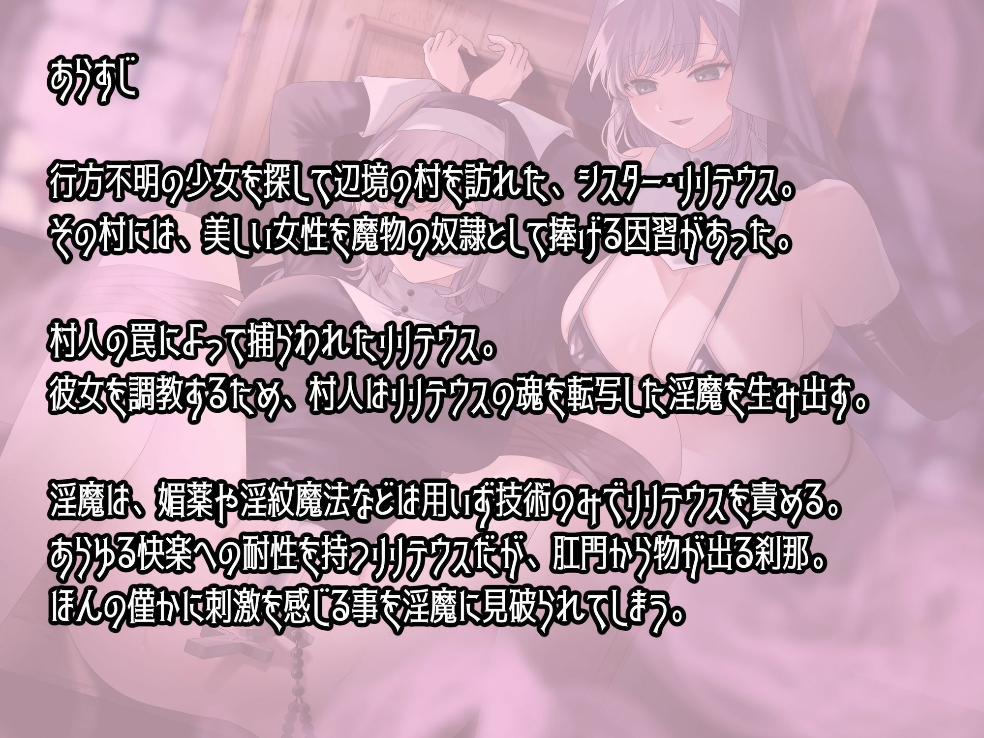 淫魔化した自分にアナル調教されるシスター様 - サンプル画像 4