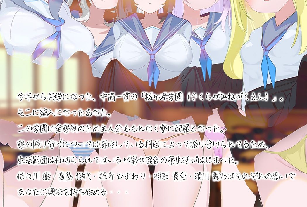 共学になった学園でクセ強生徒との寮生活 - サンプル画像 3