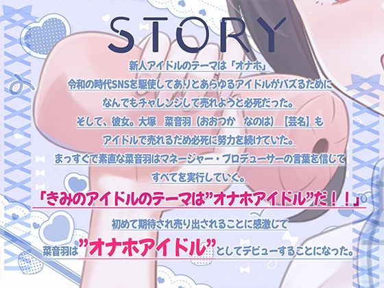 オナホアイドル‐大塚菜音羽の場合‐ - サンプル画像 2